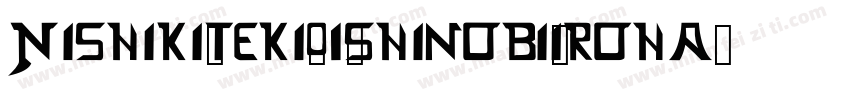 Nishiki teki 01 Shinobi Iroha字体转换
